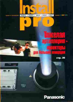 Журнал Install Pro 5 (13) 2001, 51-252, Баград.рф